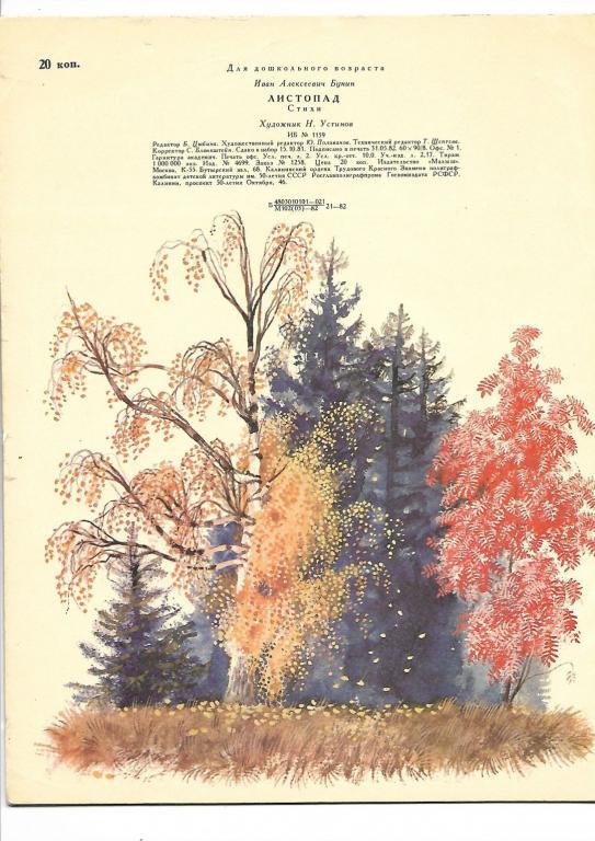 Ivan Bunin Listopad Hud N Ustinov 1982 God Stihi Pokupajte Na Auction Ru Po Vygodnoj Cene