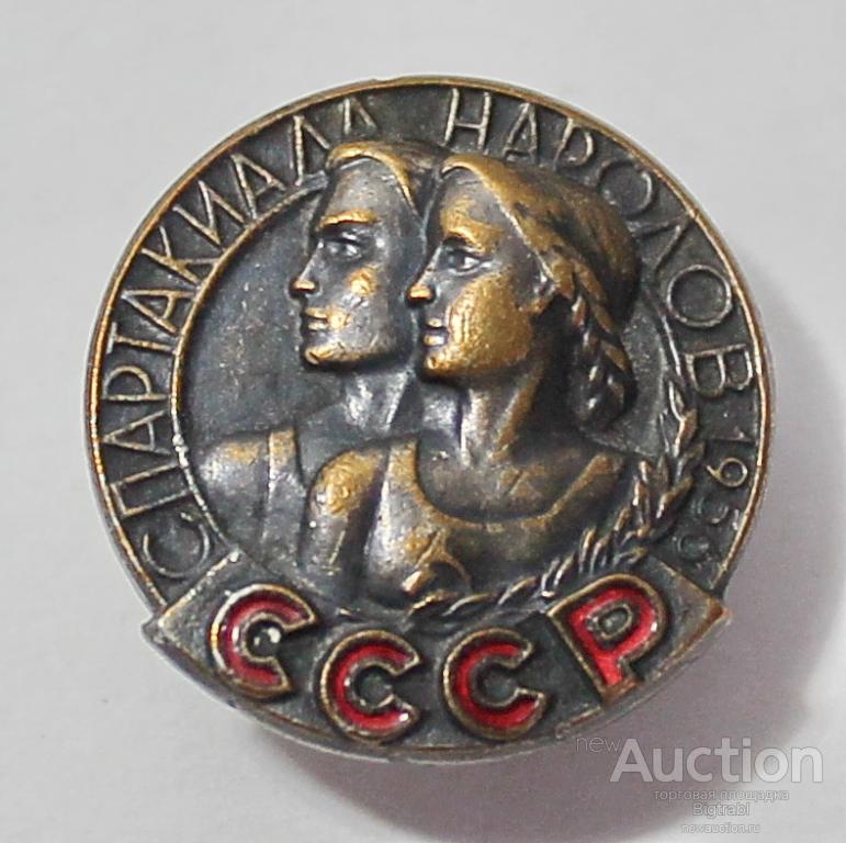 Знак Спорт Спартакиада народов СССР ММД 1956 Винт г тм