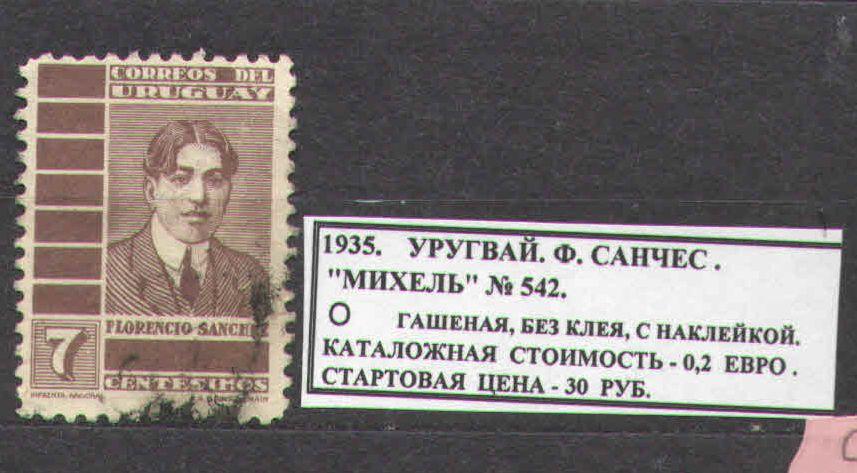 1935. Уругвай. Ф.САНЧЕС. 130916Е8