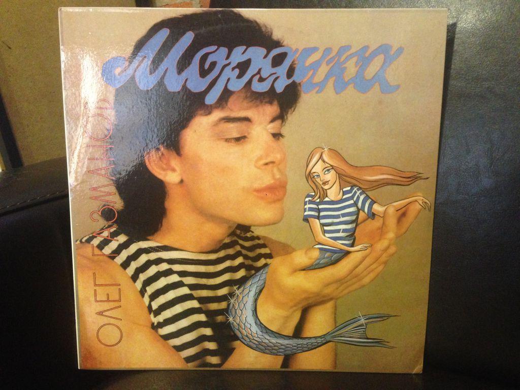 ОЛЕГ ГАЗМАНОВ ‎- Морячка , 1993 SNC Records — покупайте на Auction.ru ...