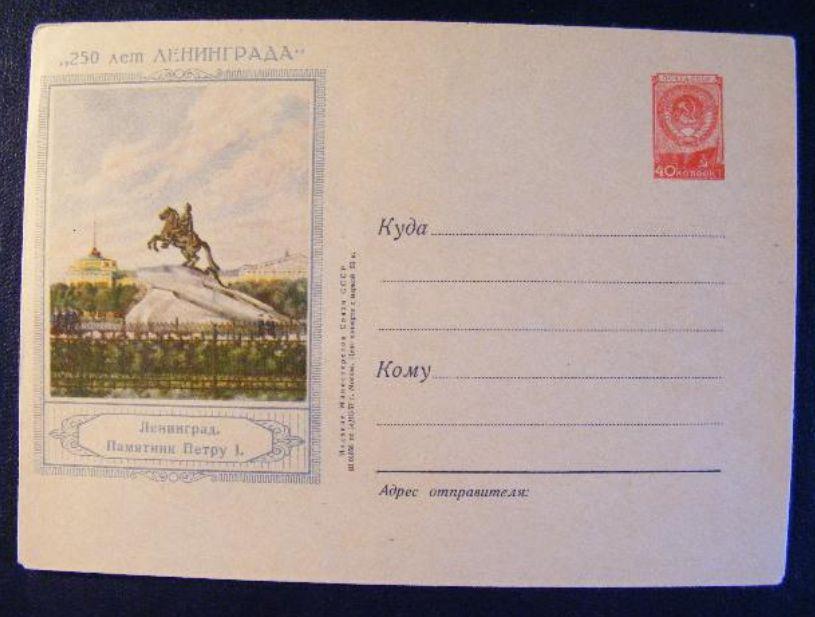 1957г.№384.Ленинград. Памятник Петру I 