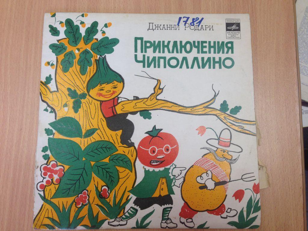 Обложка книги чиполлино рисунок