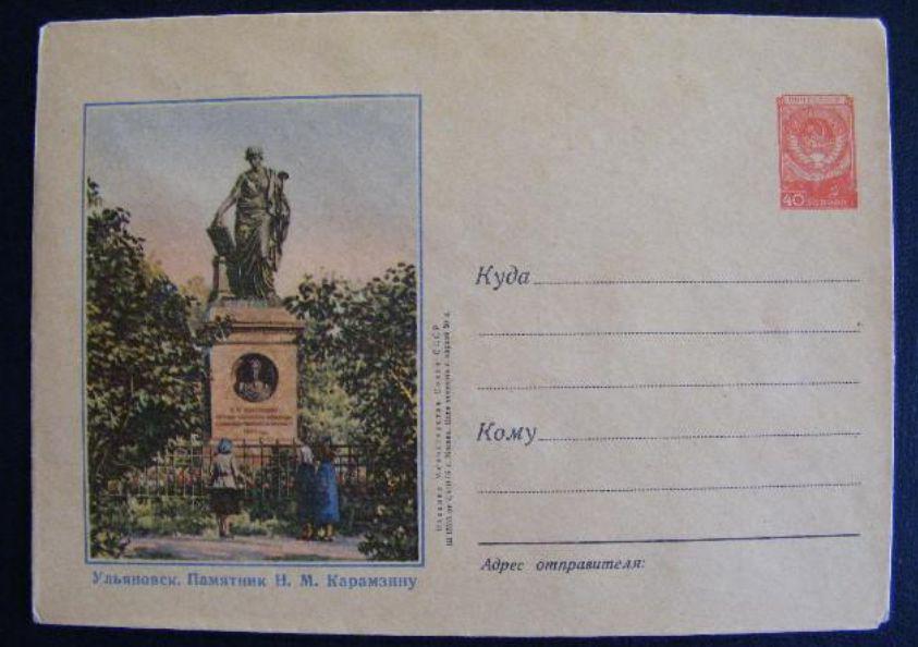 1956г.№303.Ульяновск. Памятник Карамзину 
