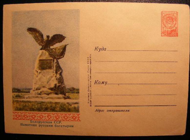 1957г.№470. Памятниик русским богатырям. 