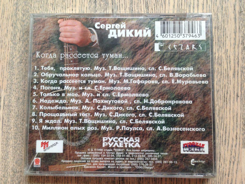 Когда рассеется туман