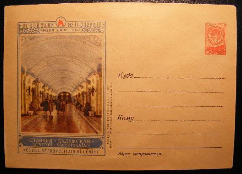 1956г.№223.Станция метро "Калужская" 