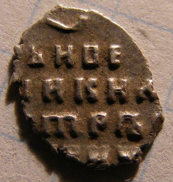 Пётр 1.Копейка 1702 год. № 1686 по ГиК.R-4. 