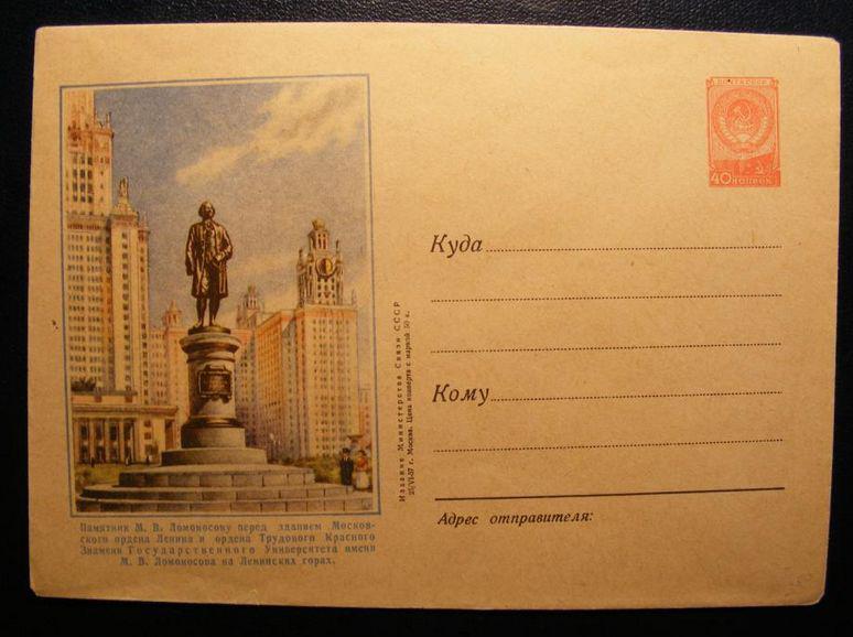 1957г.№465. Памятник Ломоносову перед МГУ 