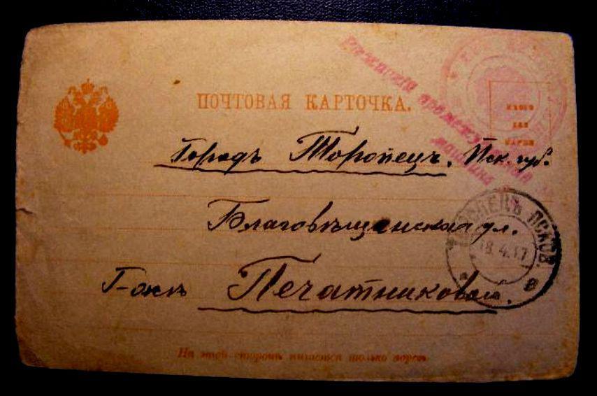 Почтовая Карточка из действующей Армии.1917год. 