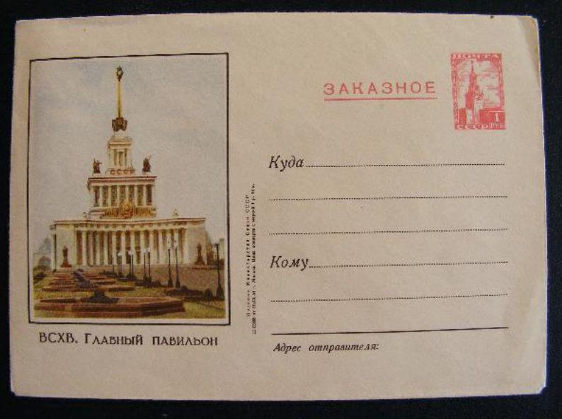1954г.№40. ЗАКАЗНОЕ. ВСХВ. Главный павильон — покупайте на Auction.ru ...