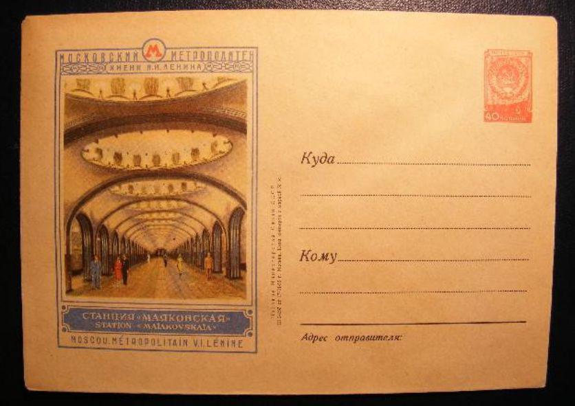 1956г.№226. Станция метро "Маяковская" 