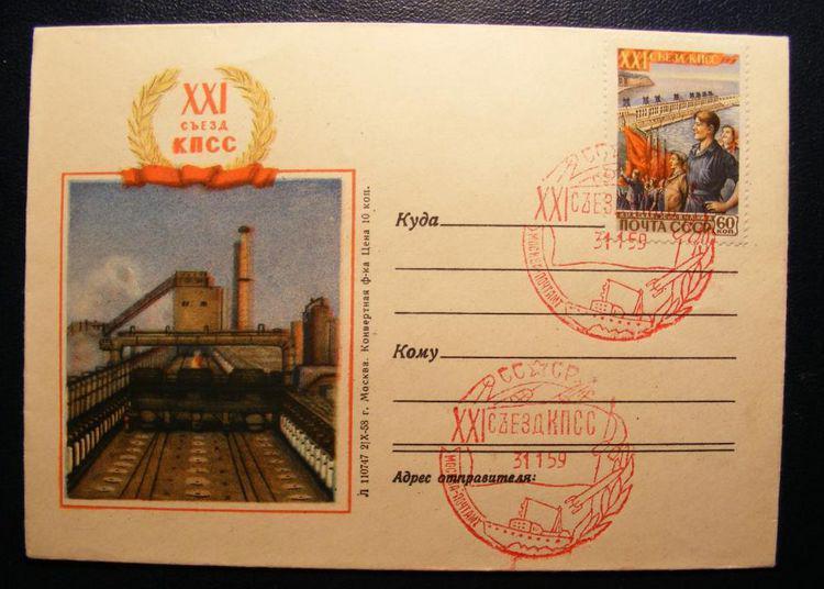 1958г.№8394.21 съезд КПСС.Завод. 
