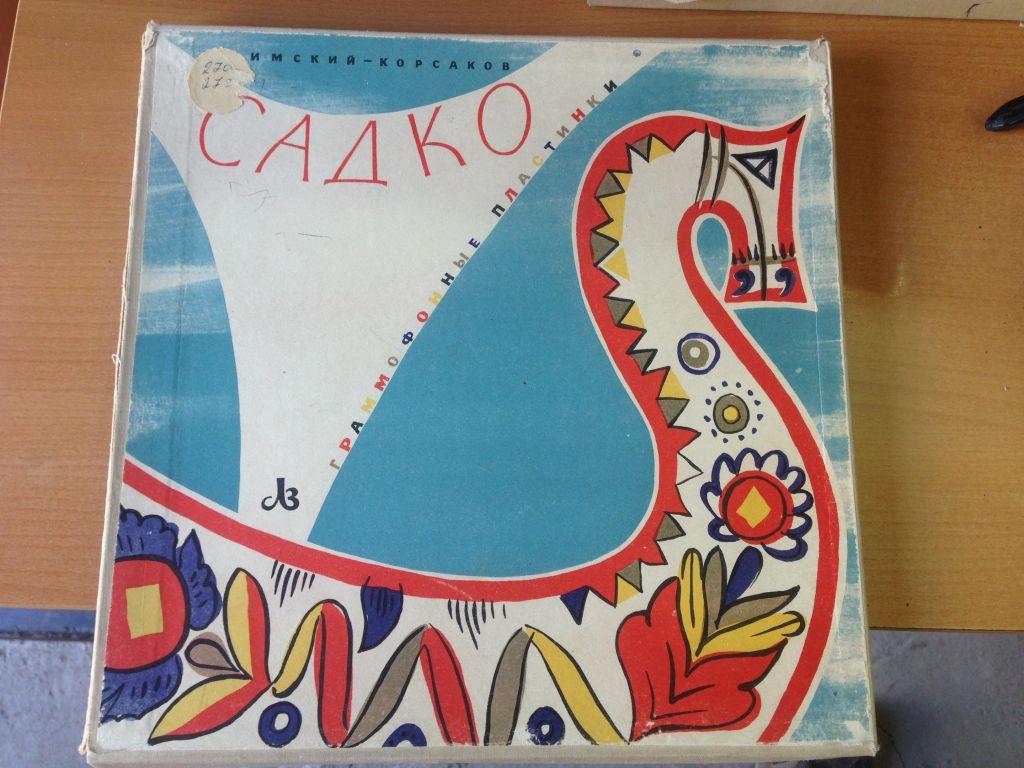 Нарисовать афишу садко