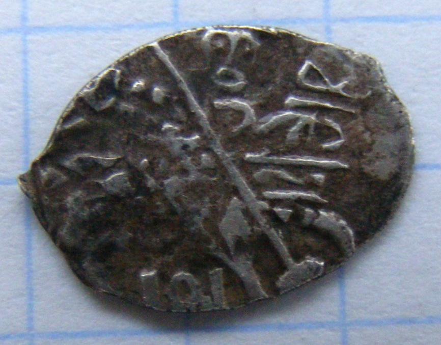 Михаил Фёдорович(1613-1645).Копейка.546 по ГиК. 