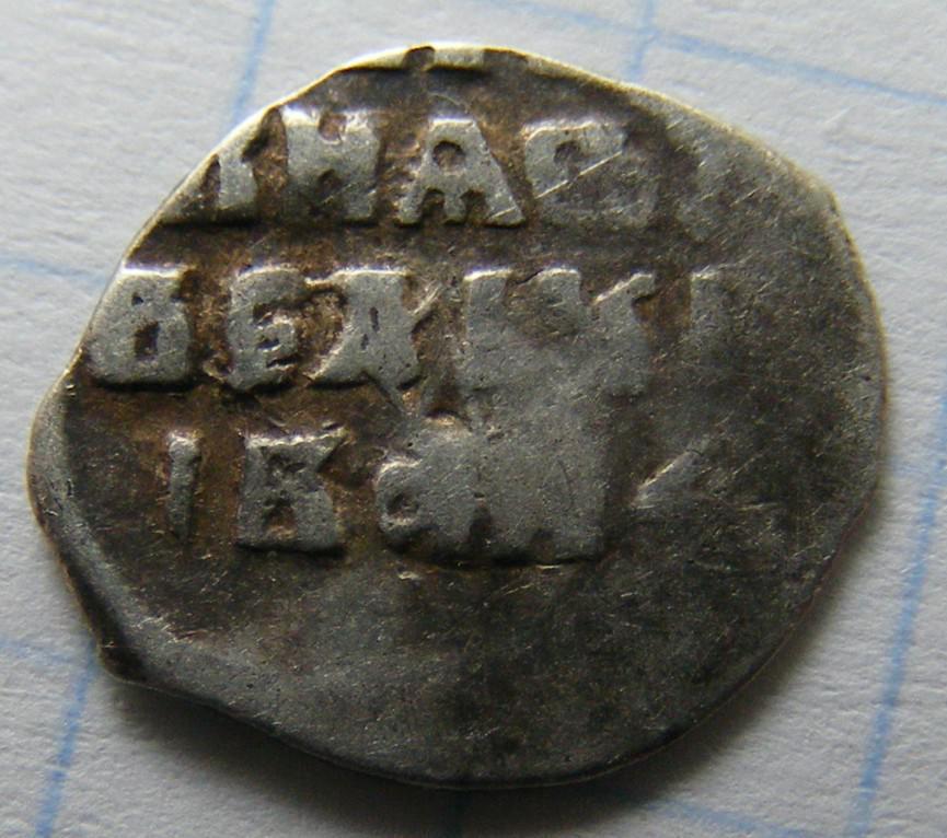 Грозный(1533-1584) .Деньга.ДЕ.60 по ГиК. 