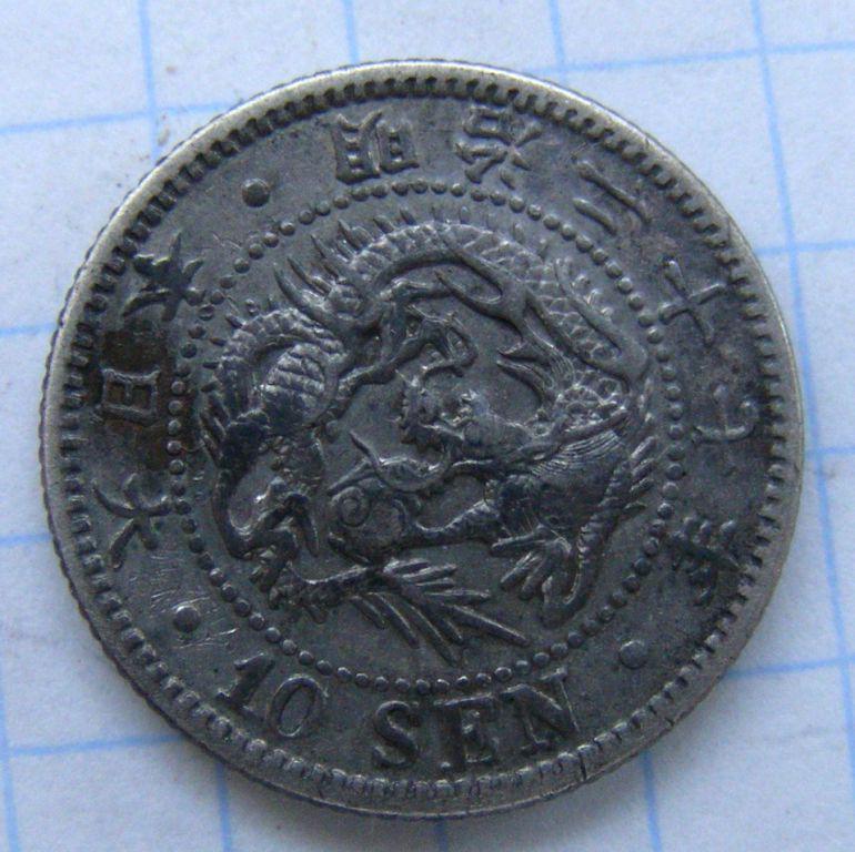 10 йен.Япония.Серебро.Эпоха Мейдзи. 1894 год. 