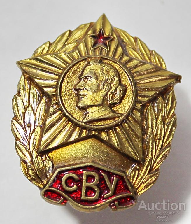 Знак  СВУ Суворовское военное училище т м