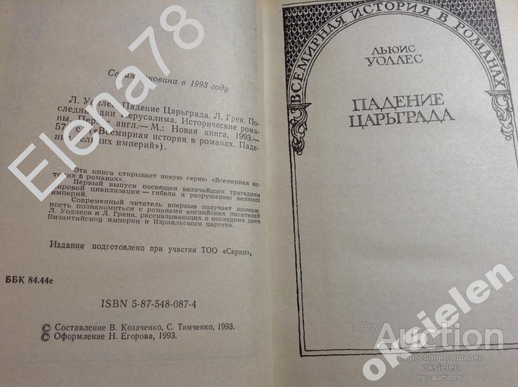 ЛЬЮИС УОЛЛЕС ПАДЕНИЕ ЦАРЬГРАДА СКАЧАТЬ БЕСПЛАТНО ЛЬЮИС УОЛЛЕС ПАДЕНИЕ ЦАРЬГРАДА СКАЧАТЬ БЕСПЛАТНО