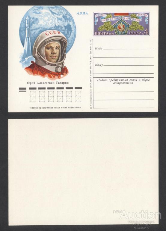 Стоимость Почтовых Карточек