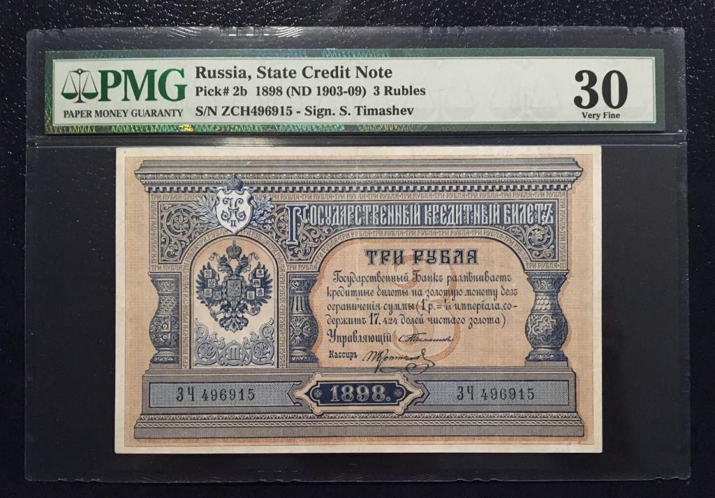 3 рубля в час. 3 рубля в час. купюра 3 рубля 1905 года. три рубля советская купюра. как зарабатывать 100 рублей в день.