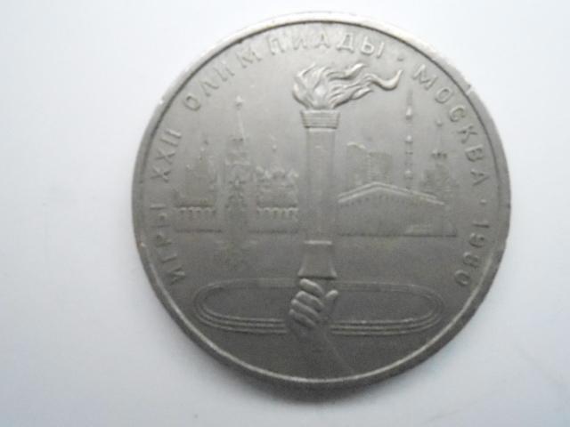 14 27 в рублях. Один рубль игры XXII олимпиады Москва 1980. Рубль игры 22 олимпиады Москва 1980. 1 Игровой рубль.