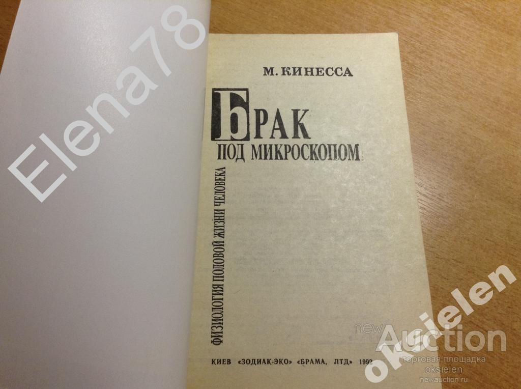 Брак под микроскопом в дар (Москва). Дарудар