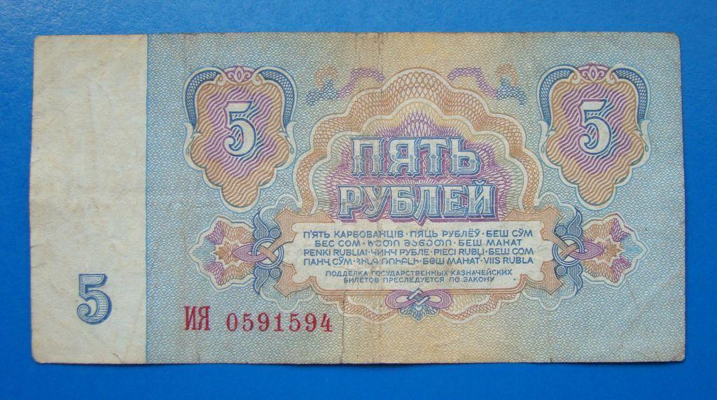 Пять рублей старого образца