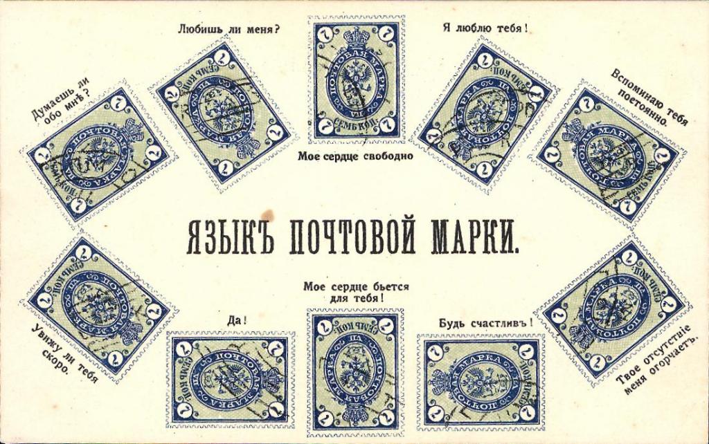 Открытка язык марок