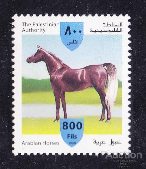 фауна ЛОШАДИ Азия PALESTINE 1999 800 Fils**