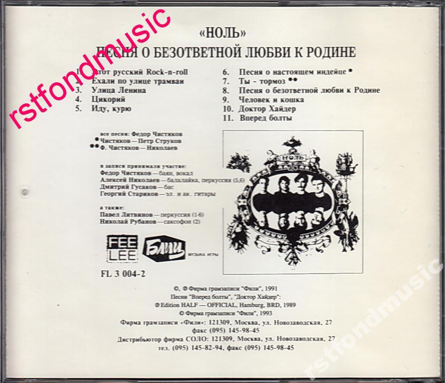 Nol Pesnya O Bezotvetnoj Lyubvi K Rodine Fili 1991 G Pokupajte Na Auction Ru Po Vygodnoj Cene Песня о безответной любви к ро слушать онлайн или скачать бесплатно на телефон, андроид, айпад или айфон вы можете на сайте mp3ex.me. auction ru