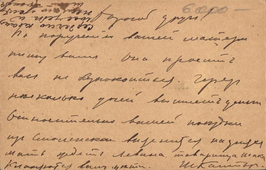 Письма молодая. Письма Павла первого. Письмо Павла 1. Автограф Фаворского. Письмо Владимирскому.