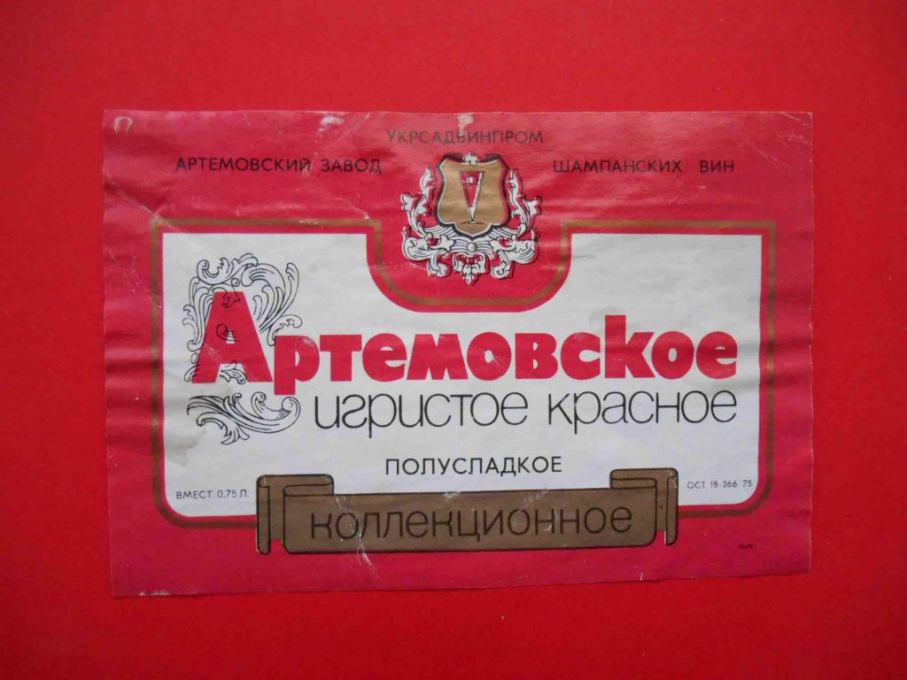 артемовском шампанское
