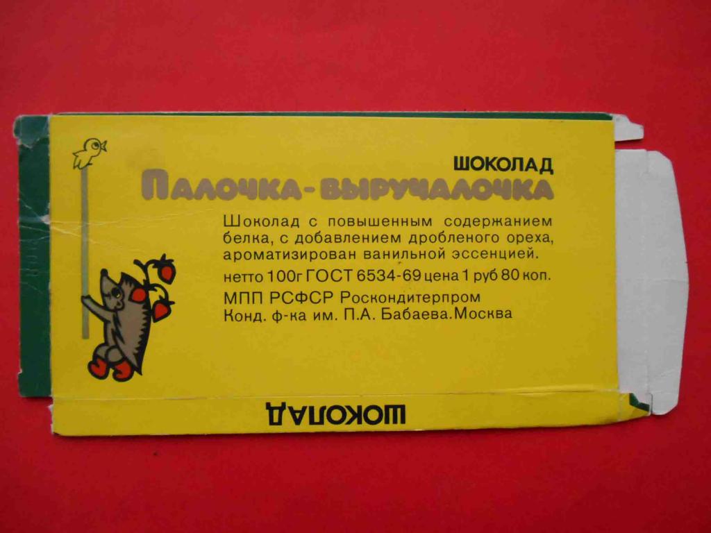 Печенье Палочка Выручалочка Купить В Казани