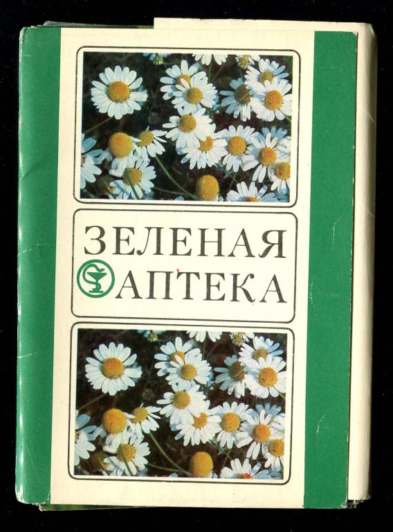 1 комплект Зеленая аптека растения 25 откр 1981 
