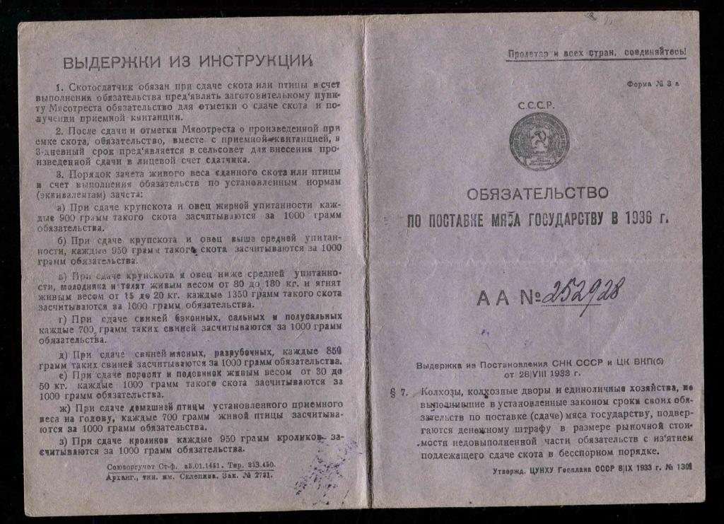 обязательство по поставке мяса государству в 1936 г Вологда Тарногский район 2 