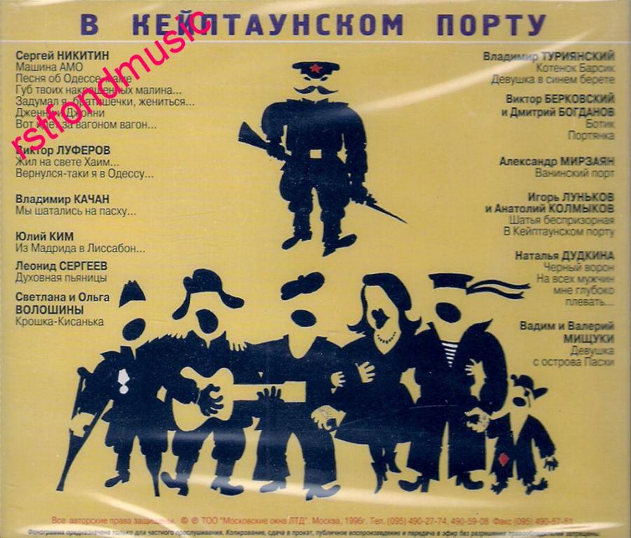 МИНУСОВКА ПЕСНИ В КЕЙПТАУНСКОМ ПОРТУ СКАЧАТЬ БЕСПЛАТНО МИНУСОВКА ПЕСНИ В КЕЙПТАУНСКОМ ПОРТУ СКАЧАТЬ БЕСПЛАТНО