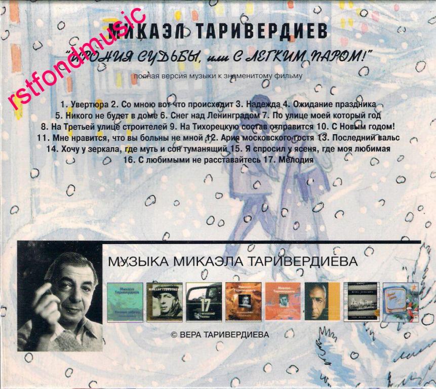 Песни из иронии судьбы слушать. Таривердиев ирония судьбы. Микаэл Таривердиев ирония судьбы. Мелодия Таривердиев ирония судьбы. Песни из кинофильма ирония судьбы.
