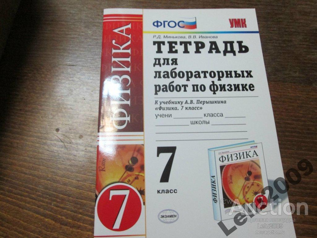 Физика 7 за первое