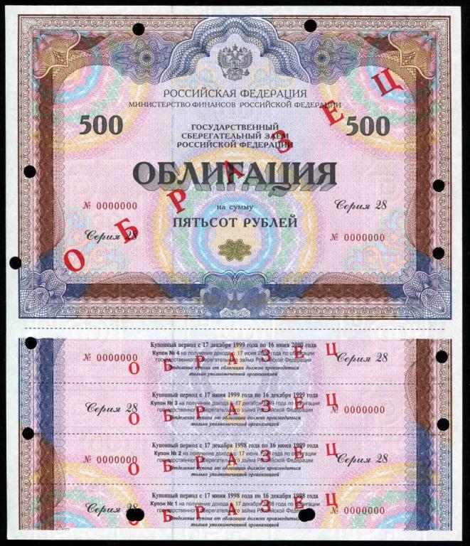 Образец 500 рублей 1998 Серия 28 ОГСЗ гашение 2 