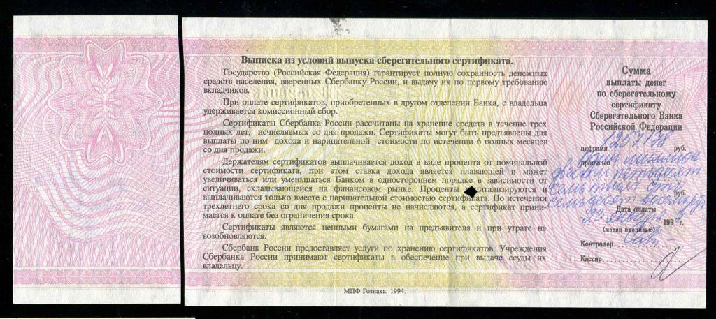 Сертификат обеспечения. Сберегательный сертификат доходность в процентах. Сертификат государство. Условия выпуска сертификатов. Письмо с условиями выпуска и размещения сберегательных сертификатов.