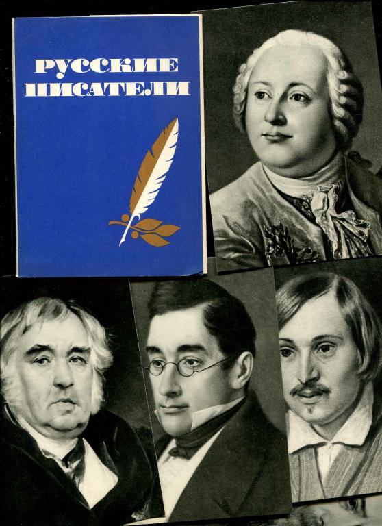 1 неполн комплект Русские писатели 10 из 15 откр 1964 изд СХ 