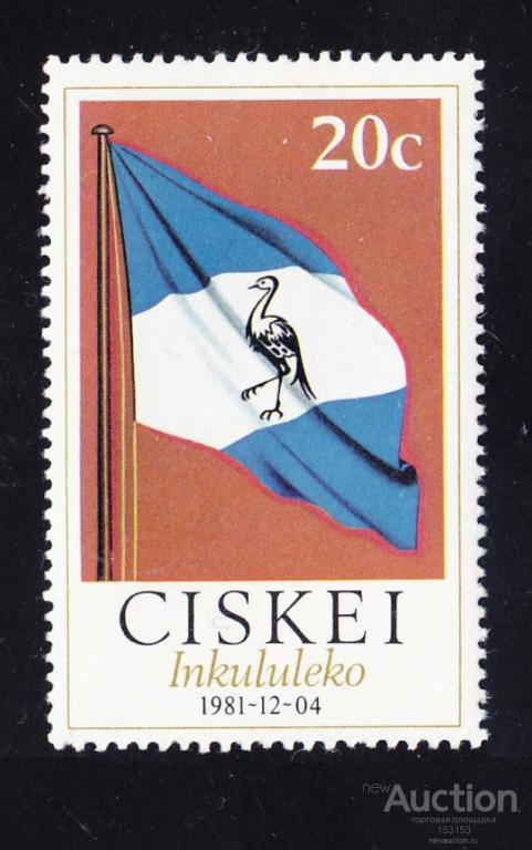 южная Африка локал НЕЗАВИСИМОСТЬ 1981 провинция СISKEI 20c**