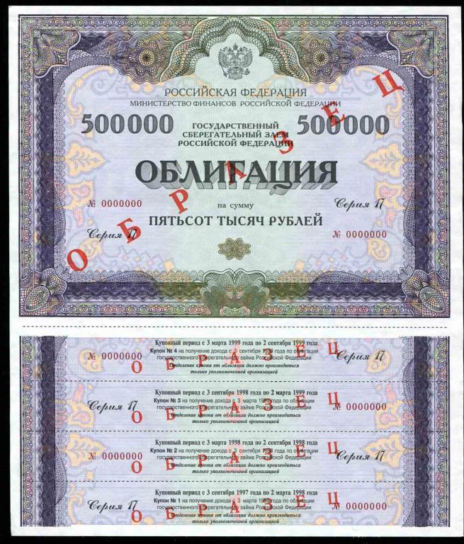 Образец ОГСЗ 500000 рублей 1997 серия 17 