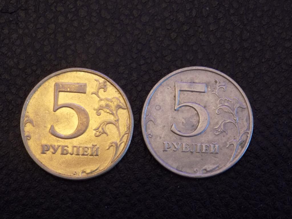 13 5 в рублях. 5 Рублей 1998 брак. Монета. Медная монета 5 рублей. Монеты 5 рублей желтого цвета.
