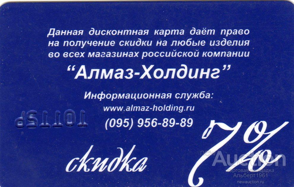 Клубная карта алмаз холдинг