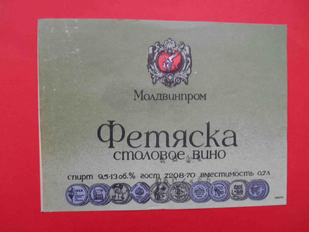 Фетяска Вино Купить В Москве