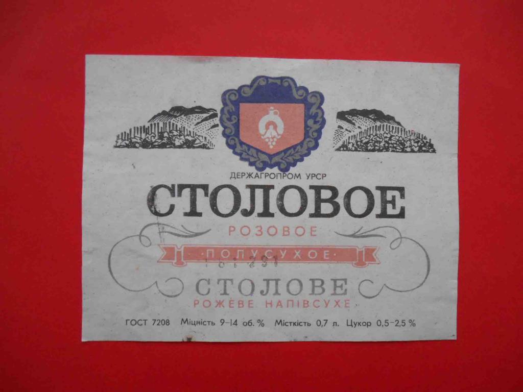 Столовое вино разница. Столовое вино этикетка.