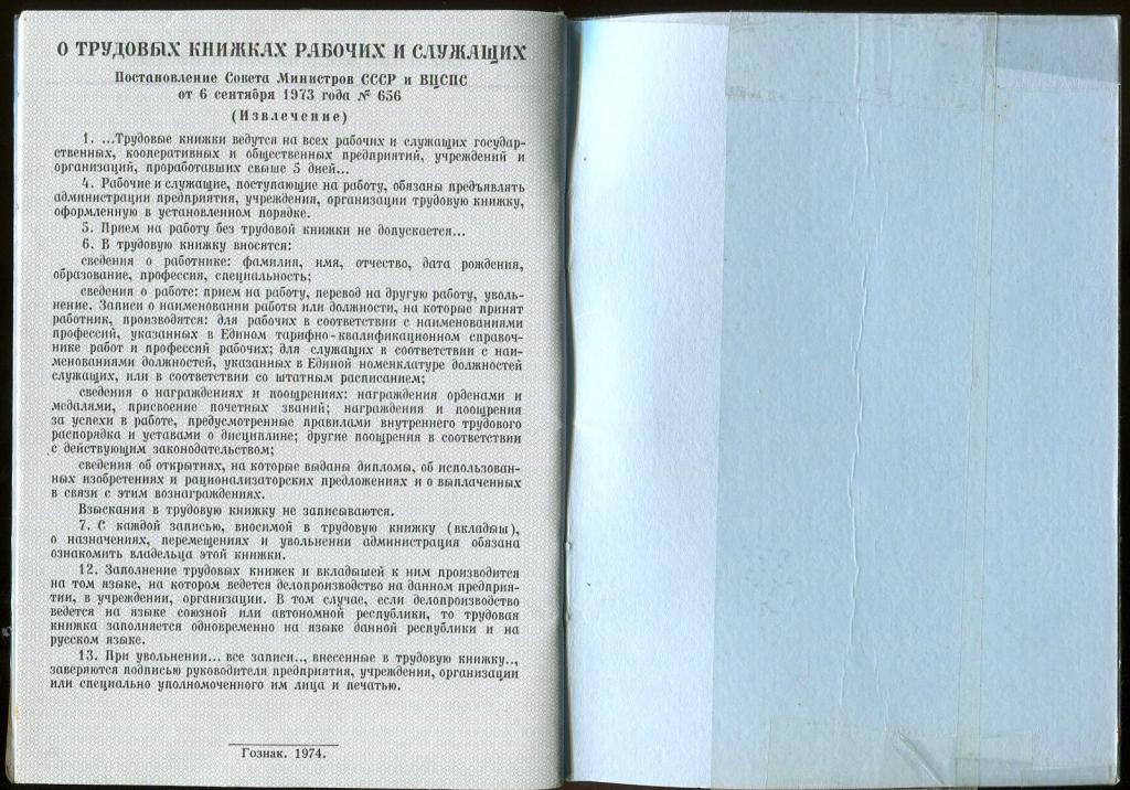 Трудовая книжка образец 1974 года