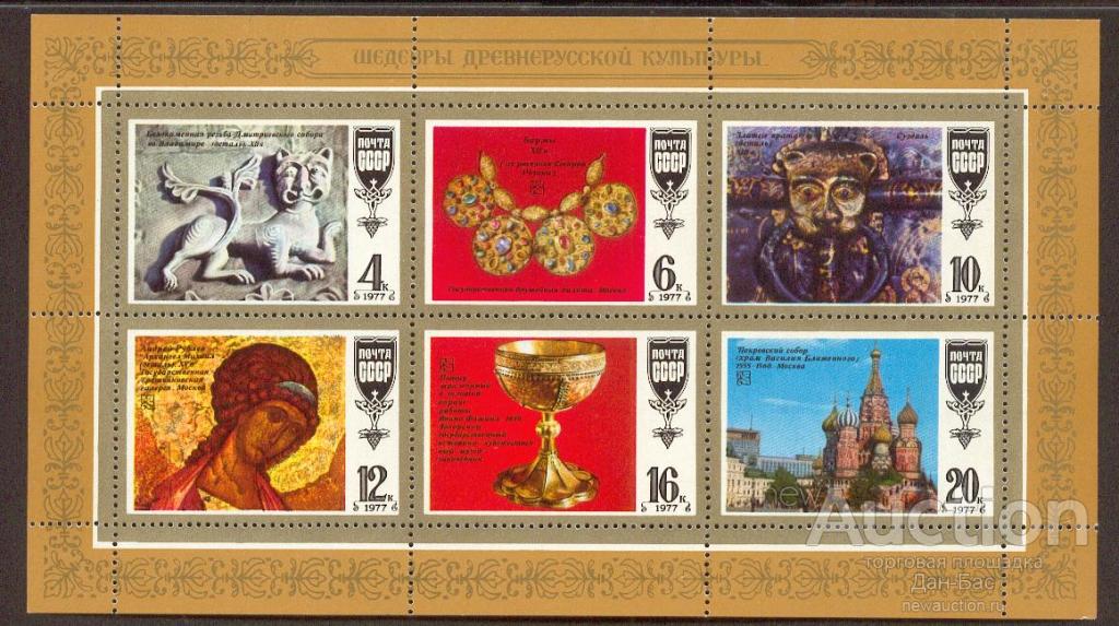 СССР 1977 СК 4706-11  **  шедевры древнерусской культуры