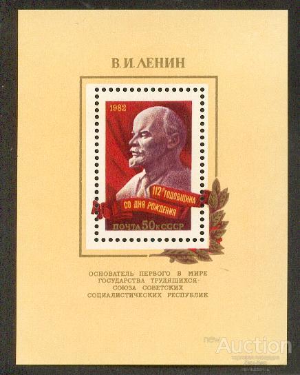 СССР 1982 СК 5216  ** БЛ 158  Ленин